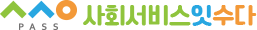 제주사회서비스잇수다 로고